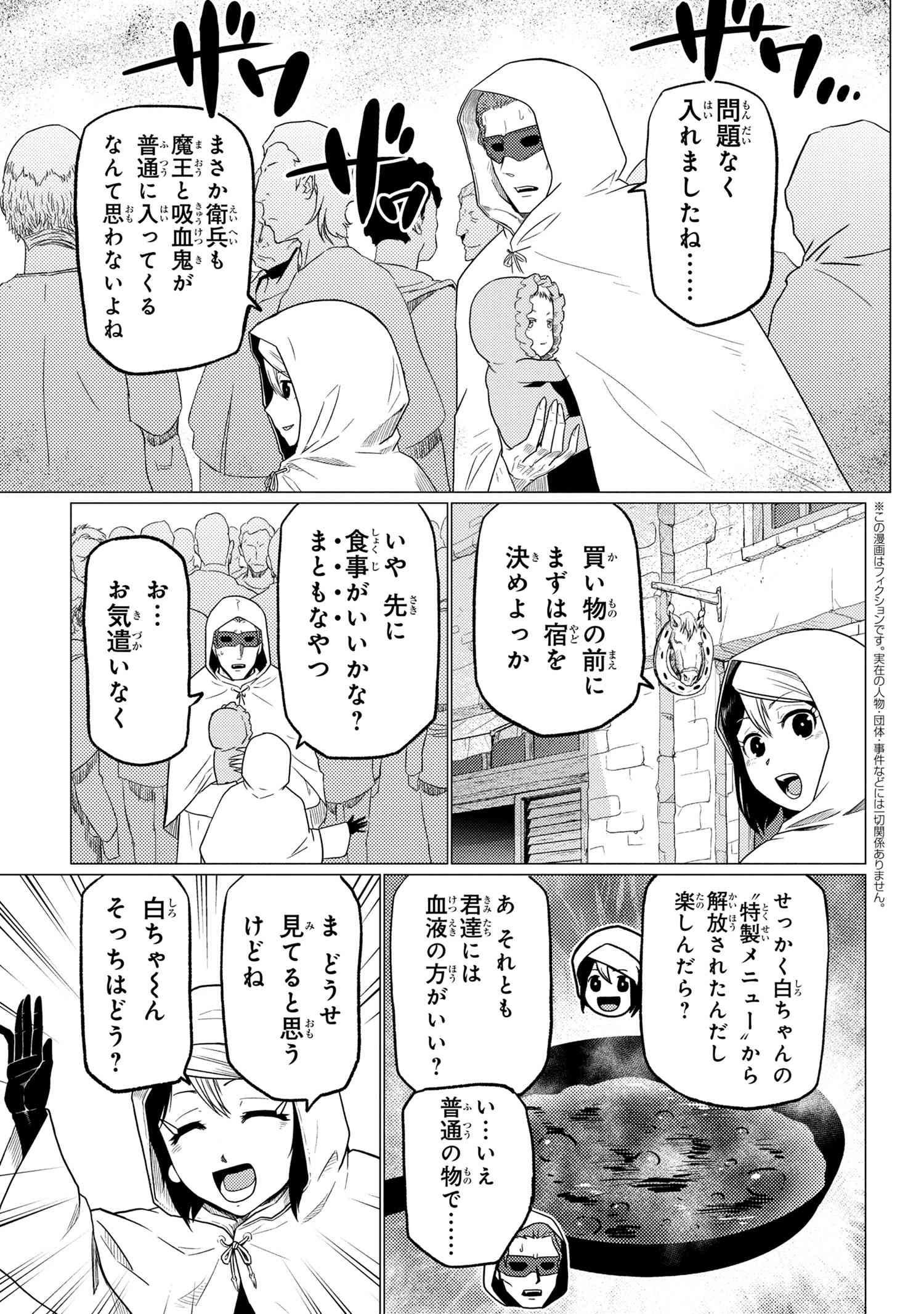 蜘蛛ですが、なにか? 第55.1話 - Page 3