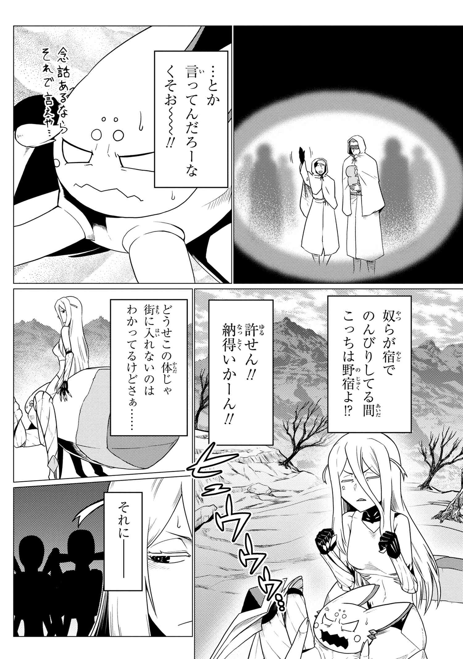 蜘蛛ですが、なにか? 第55.1話 - Page 4