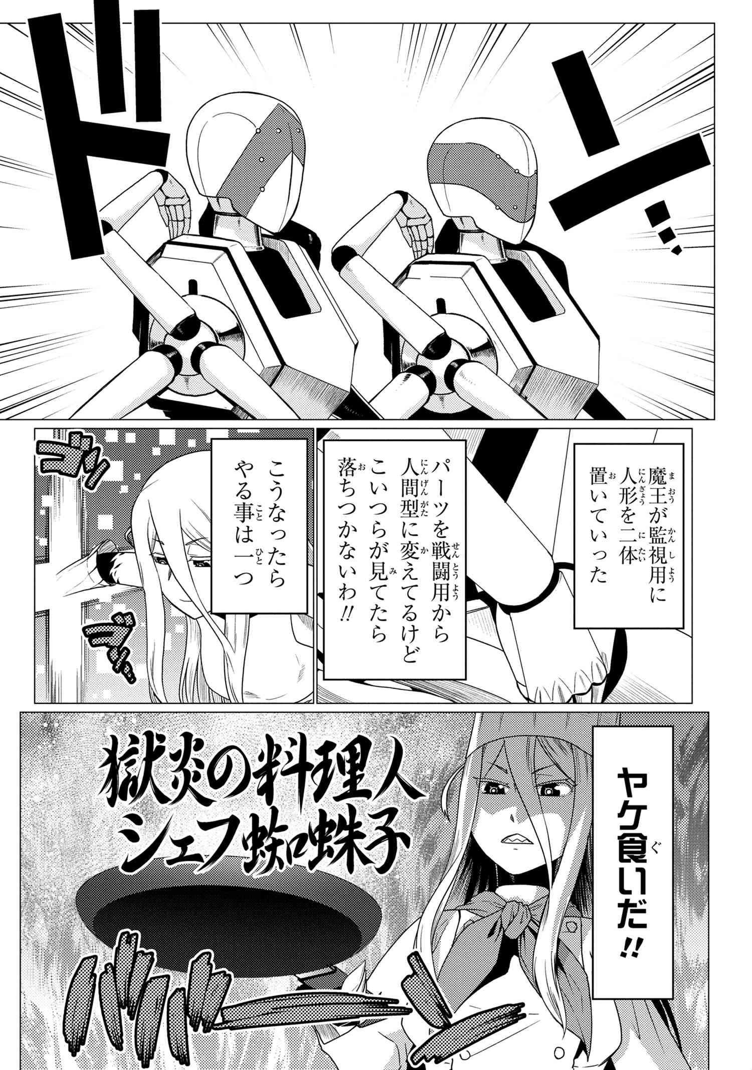 蜘蛛ですが、なにか? 第55.1話 - Page 5