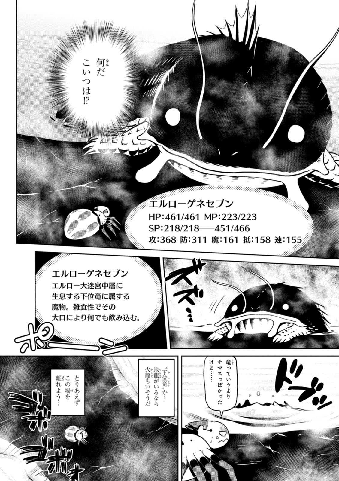 蜘蛛ですが、なにか? 第19.1話 - Page 14