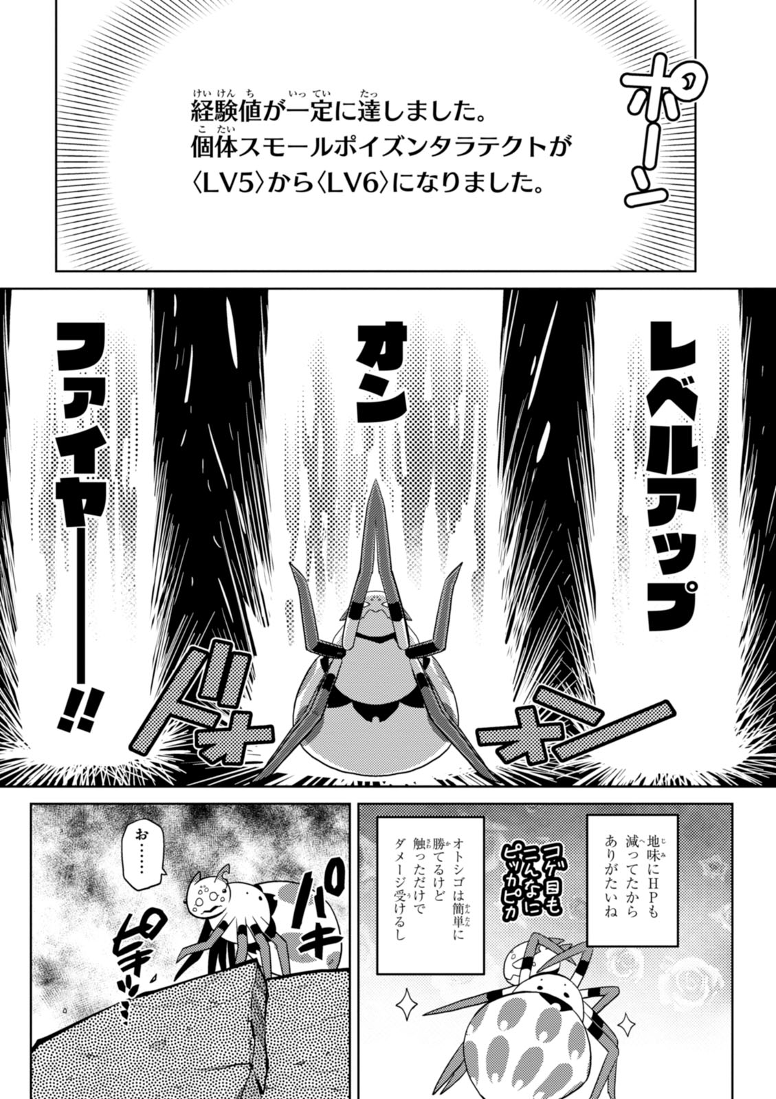 蜘蛛ですが、なにか? 第19.1話 - Page 8