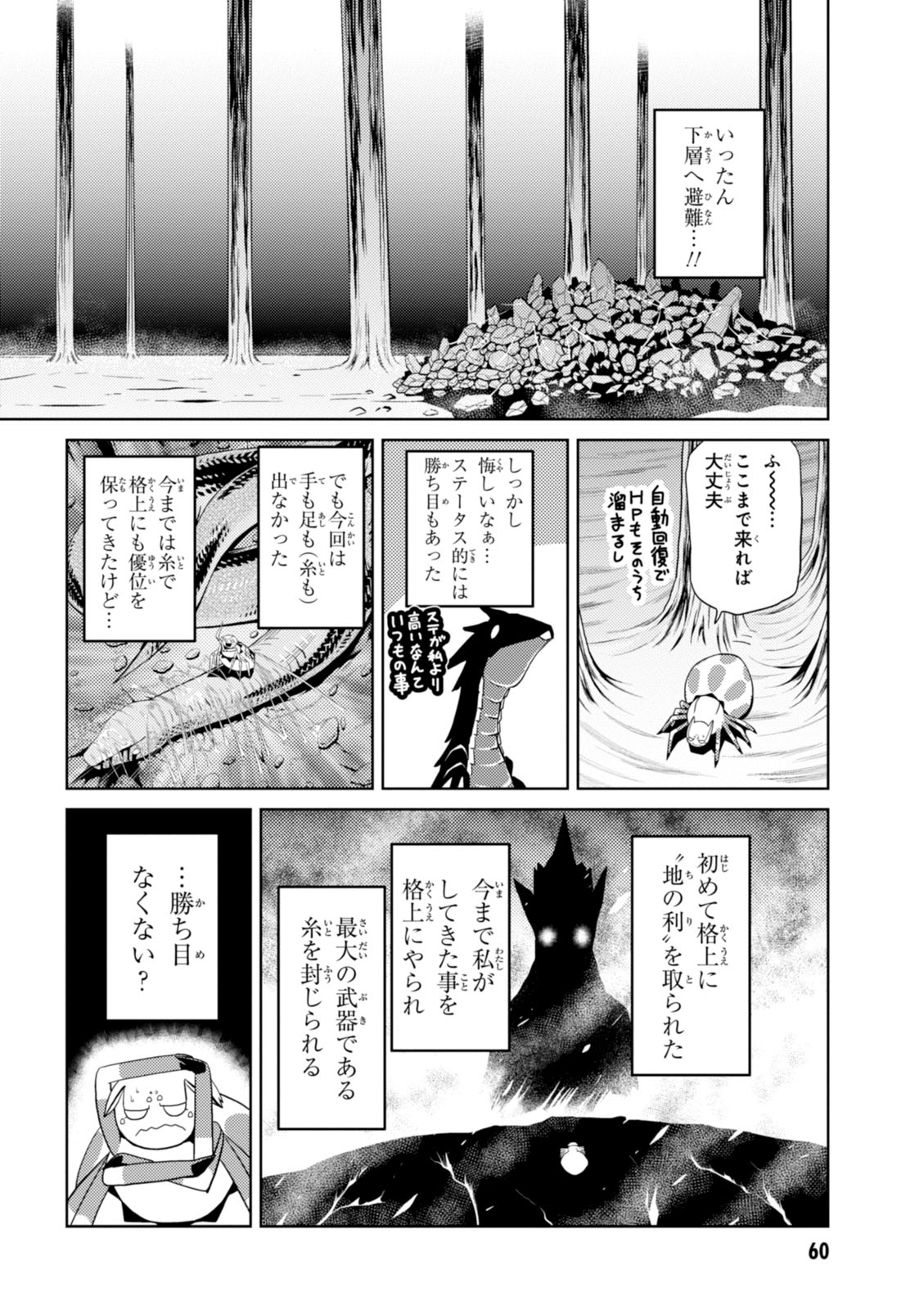 蜘蛛ですが、なにか? 第17.1話 - Page 12