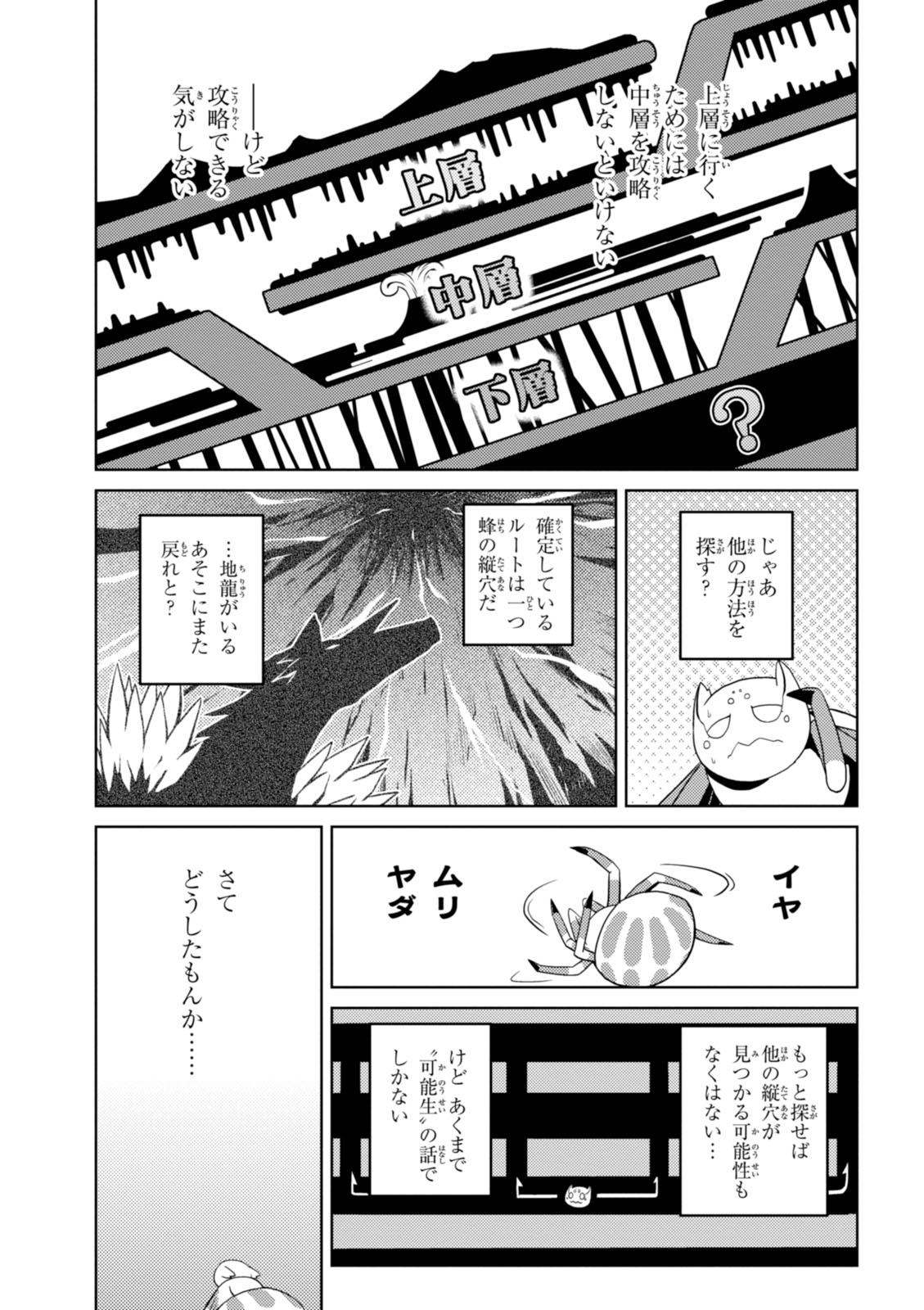 蜘蛛ですが、なにか? 第17.1話 - Page 13