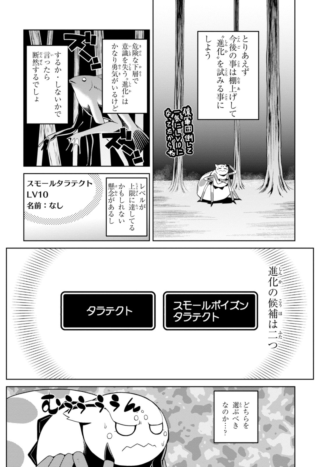 蜘蛛ですが、なにか? 第17.1話 - Page 14