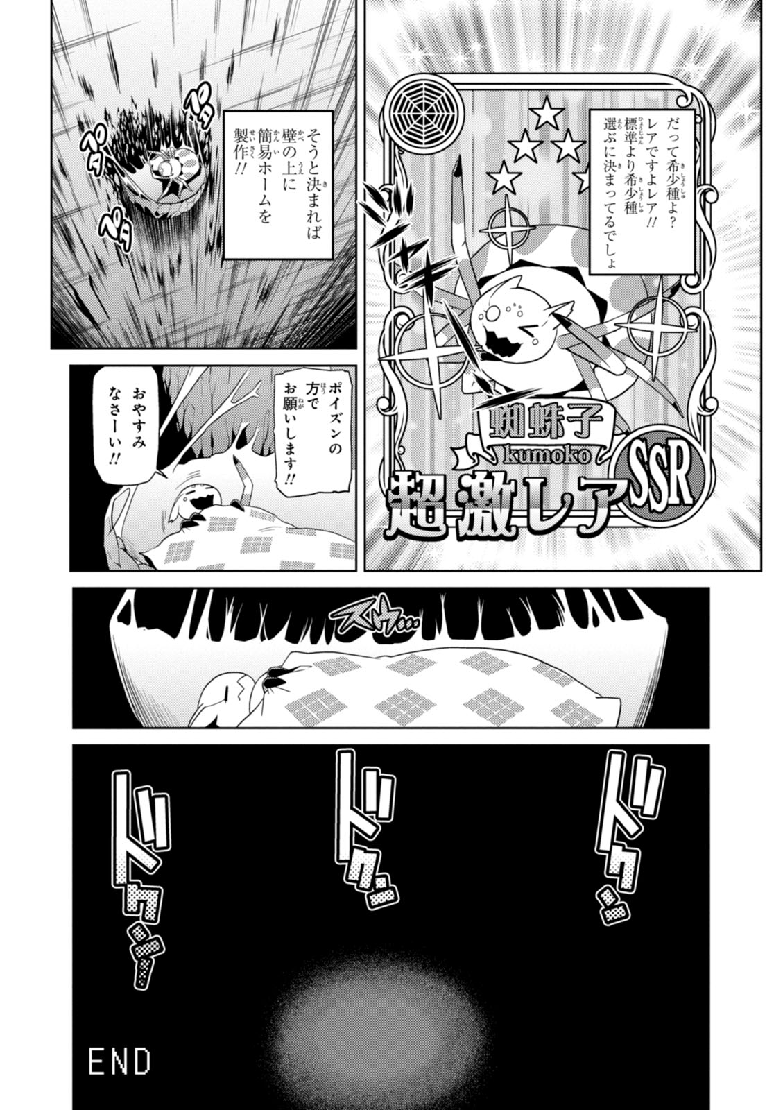 蜘蛛ですが、なにか? 第17.1話 - Page 16