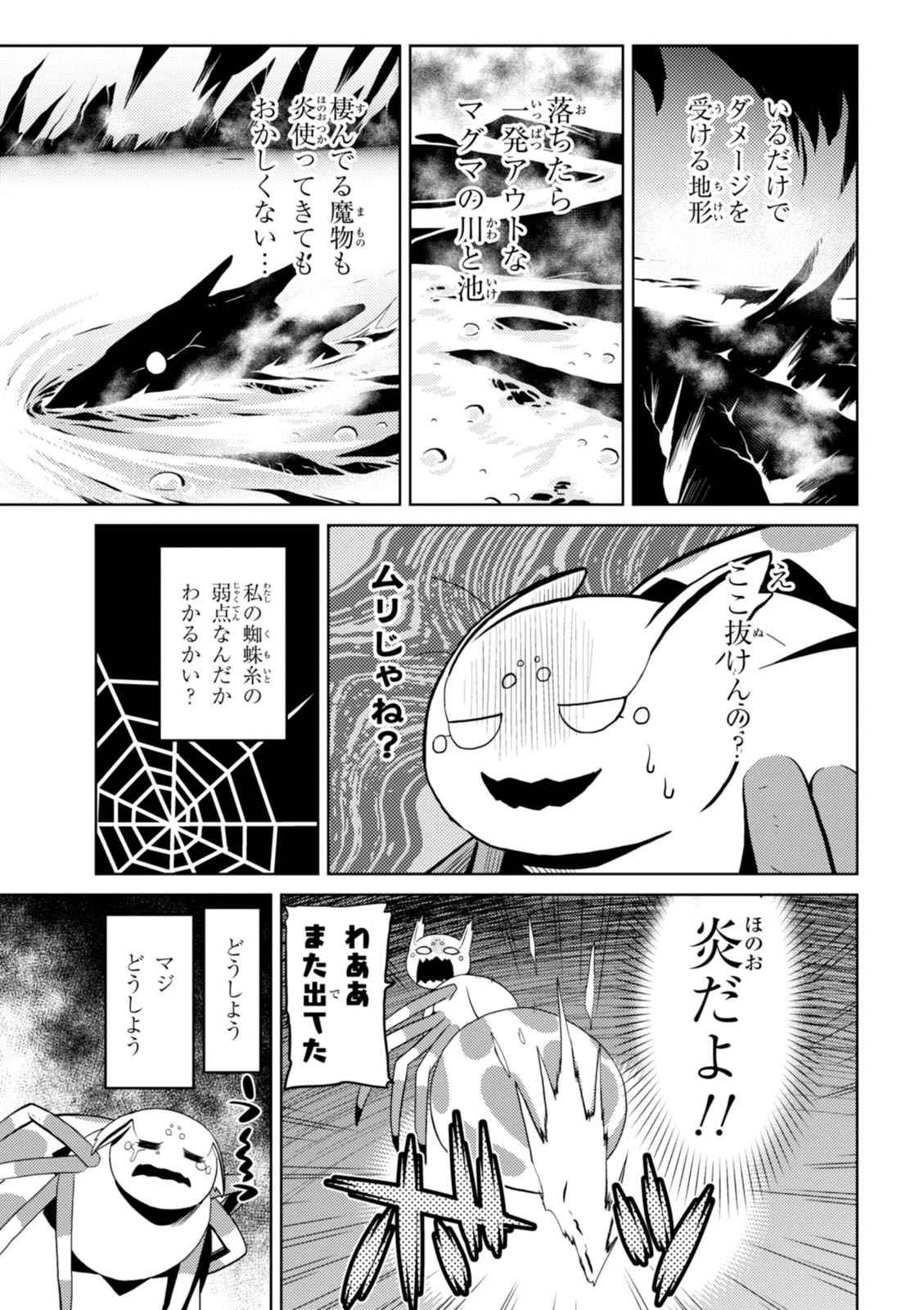 蜘蛛ですが、なにか? 第17.1話 - Page 5