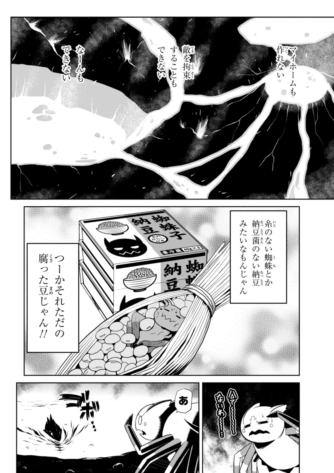 蜘蛛ですが、なにか? 第17.1話 - Page 6