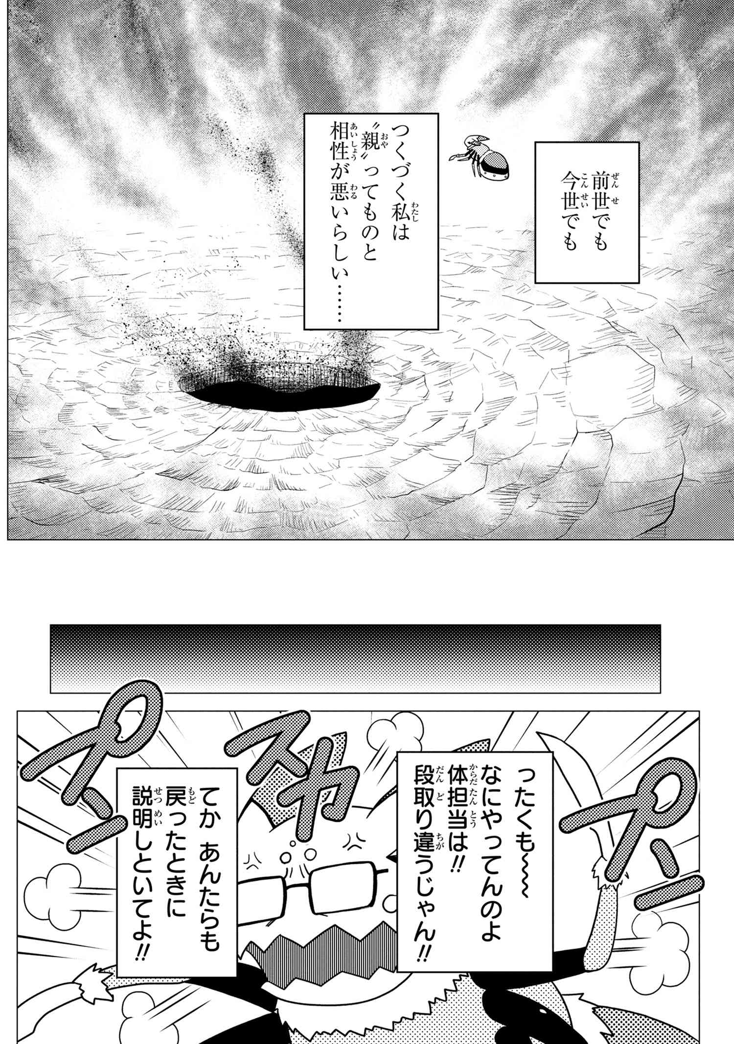 蜘蛛ですが、なにか? 第47.2話 - Page 4