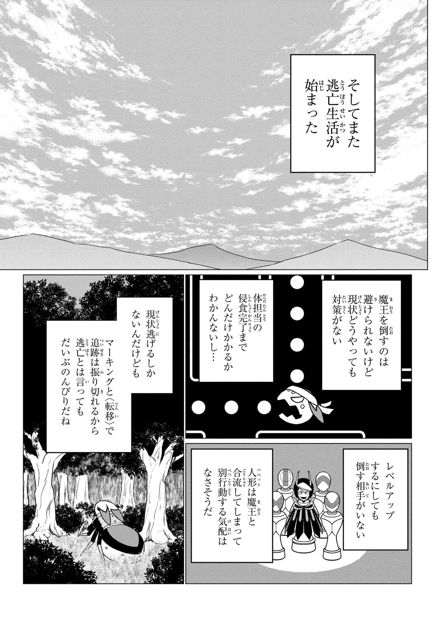 蜘蛛ですが、なにか? 第47.2話 - Page 7