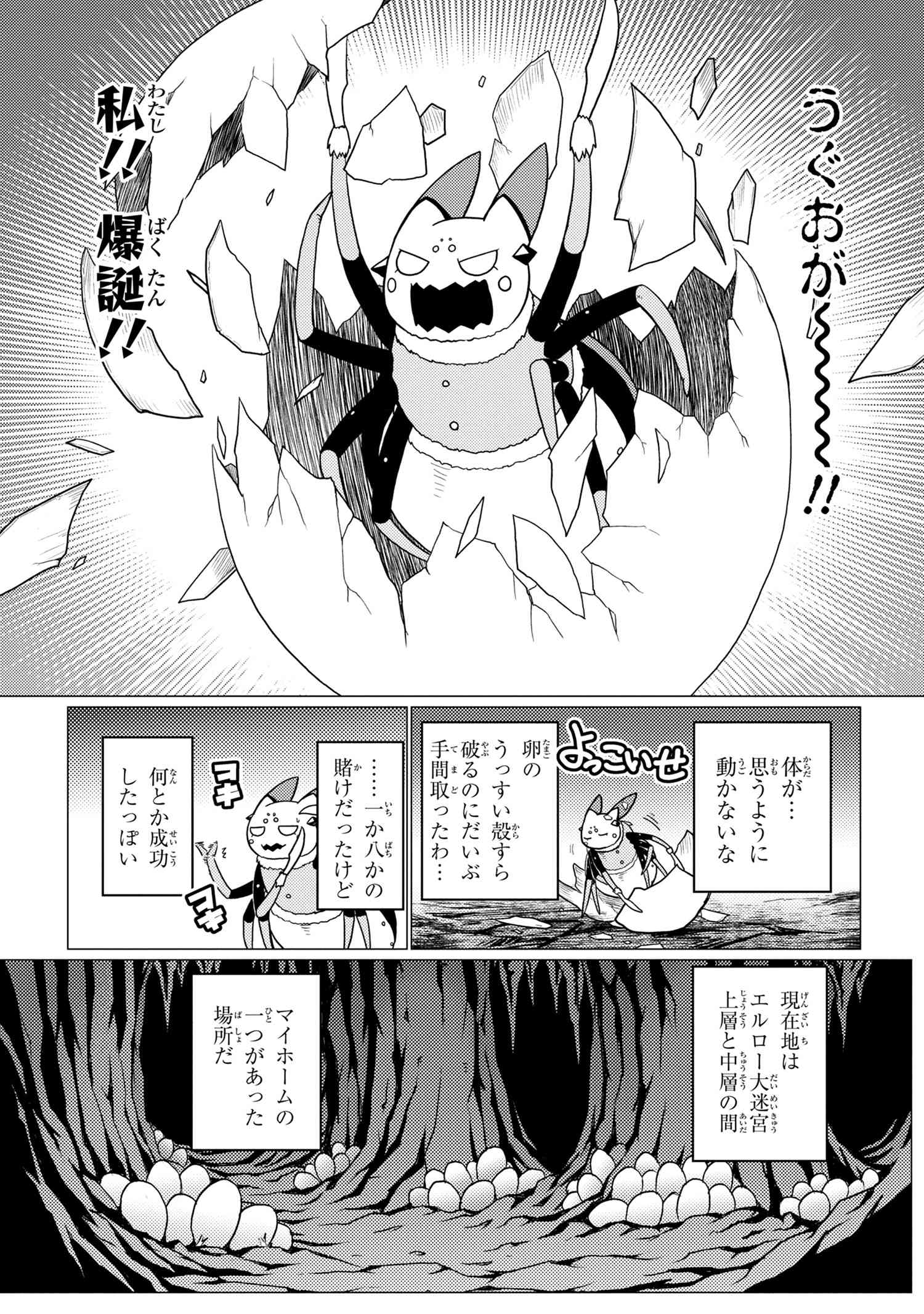 蜘蛛ですが、なにか? 第51.2話 - Page 12