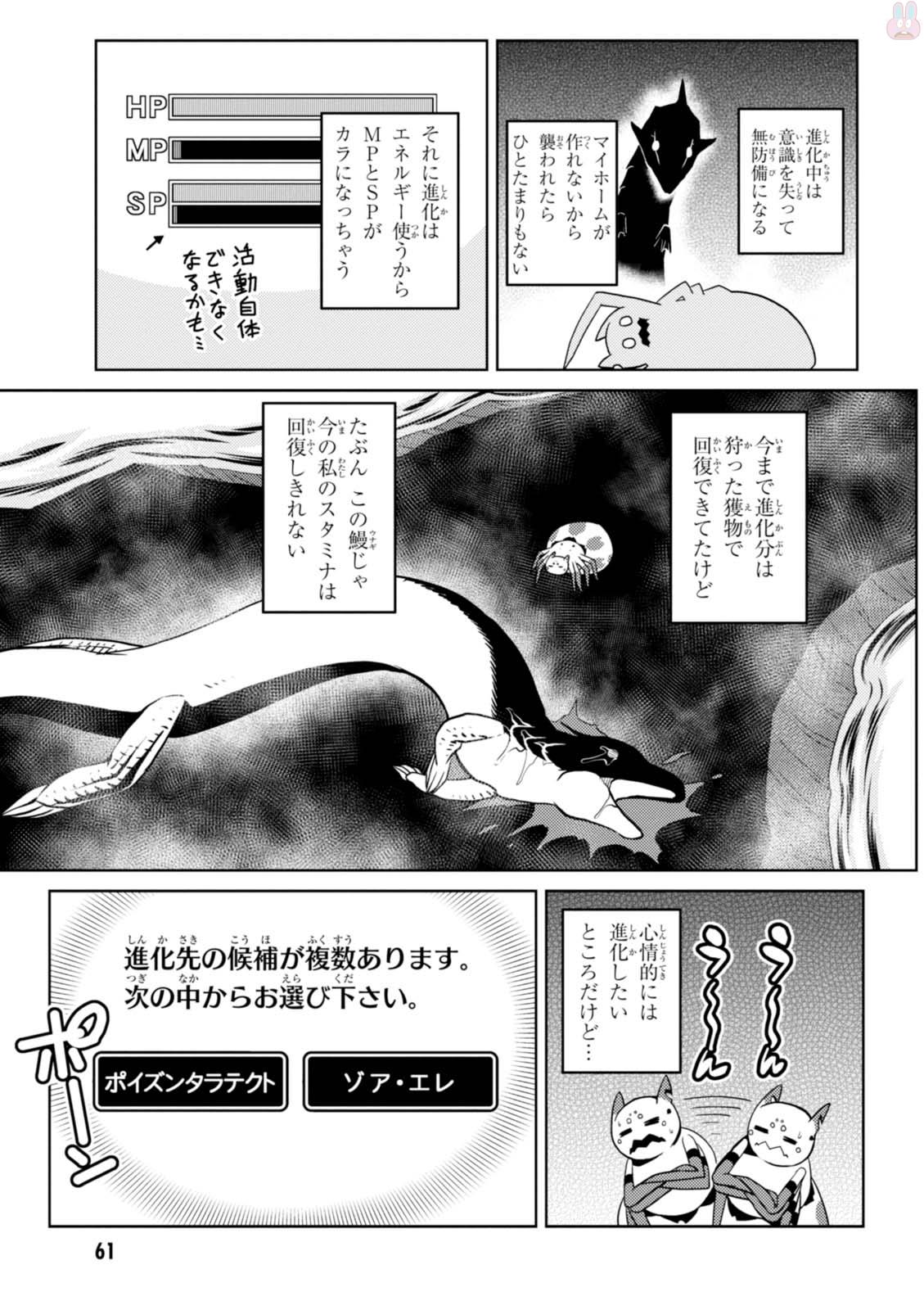 蜘蛛ですが、なにか? 第21.2話 - Page 11