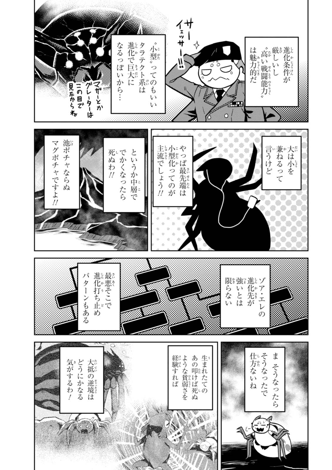 蜘蛛ですが、なにか? 第21.2話 - Page 13