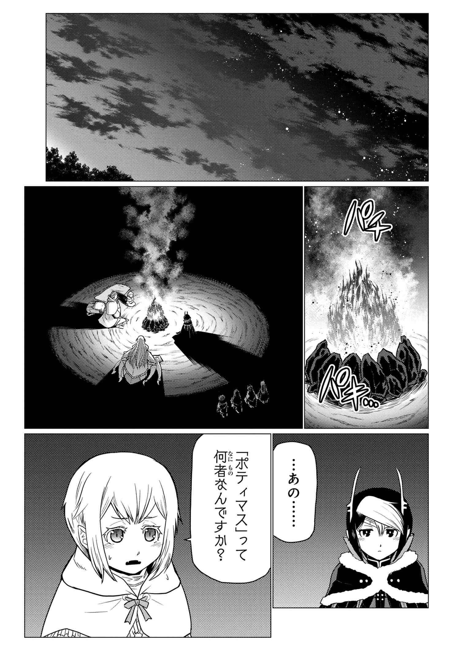 蜘蛛ですが、なにか? 第60.1話 - Page 9