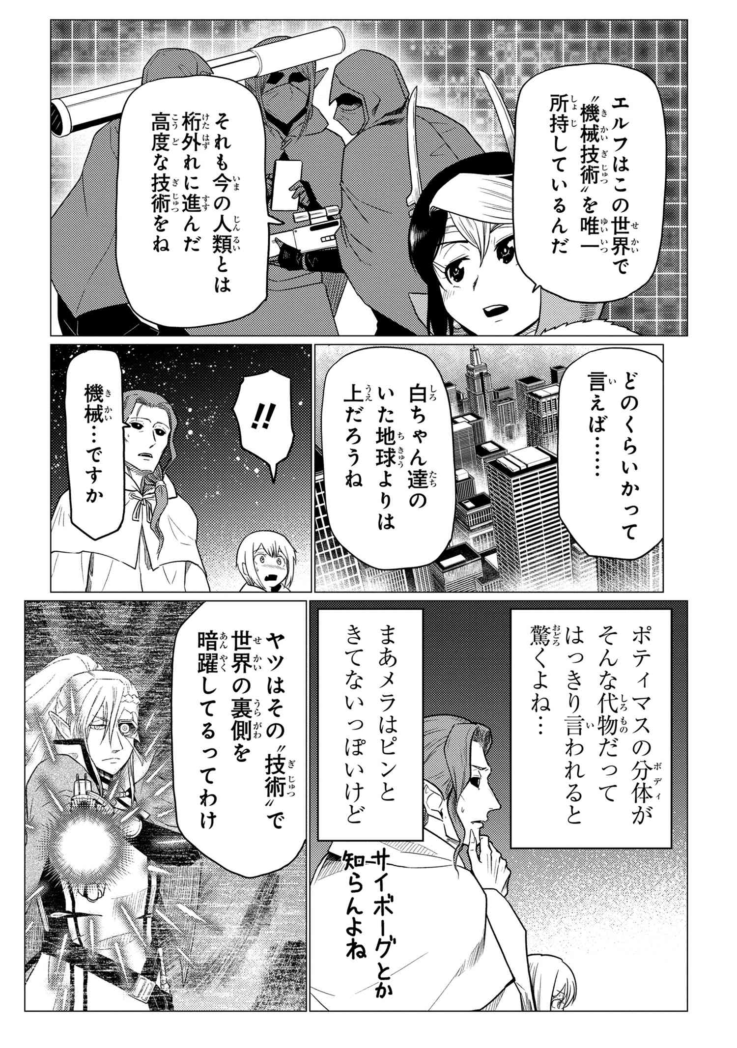 蜘蛛ですが、なにか? 第60.1話 - Page 12