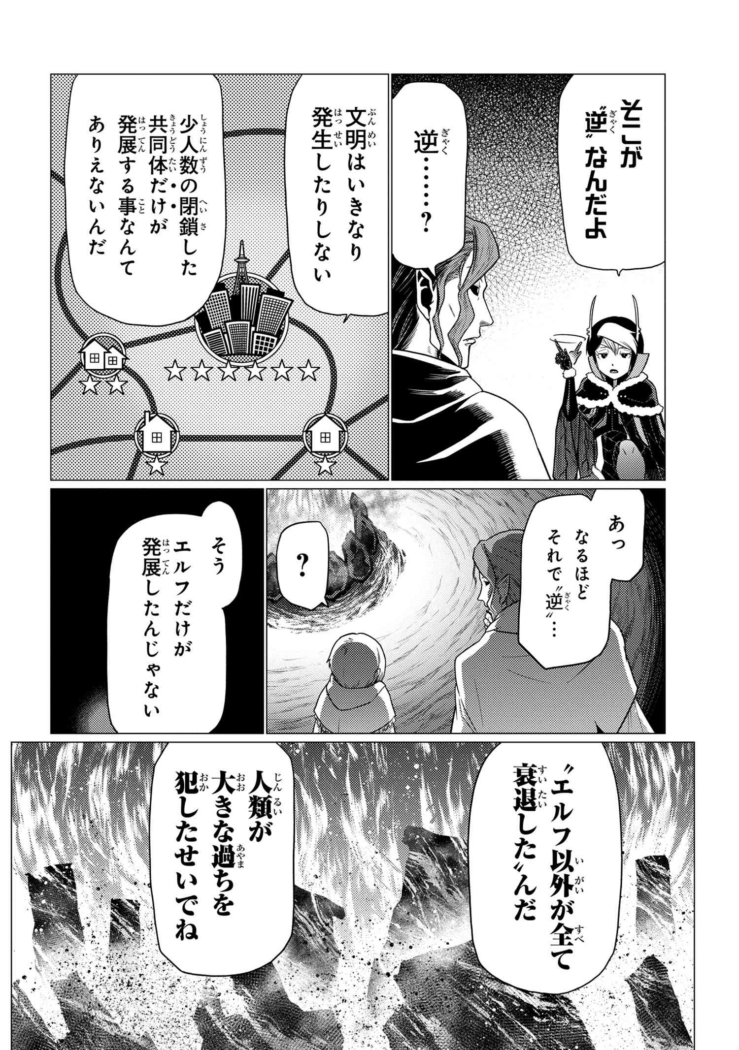 蜘蛛ですが、なにか? 第60.1話 - Page 14