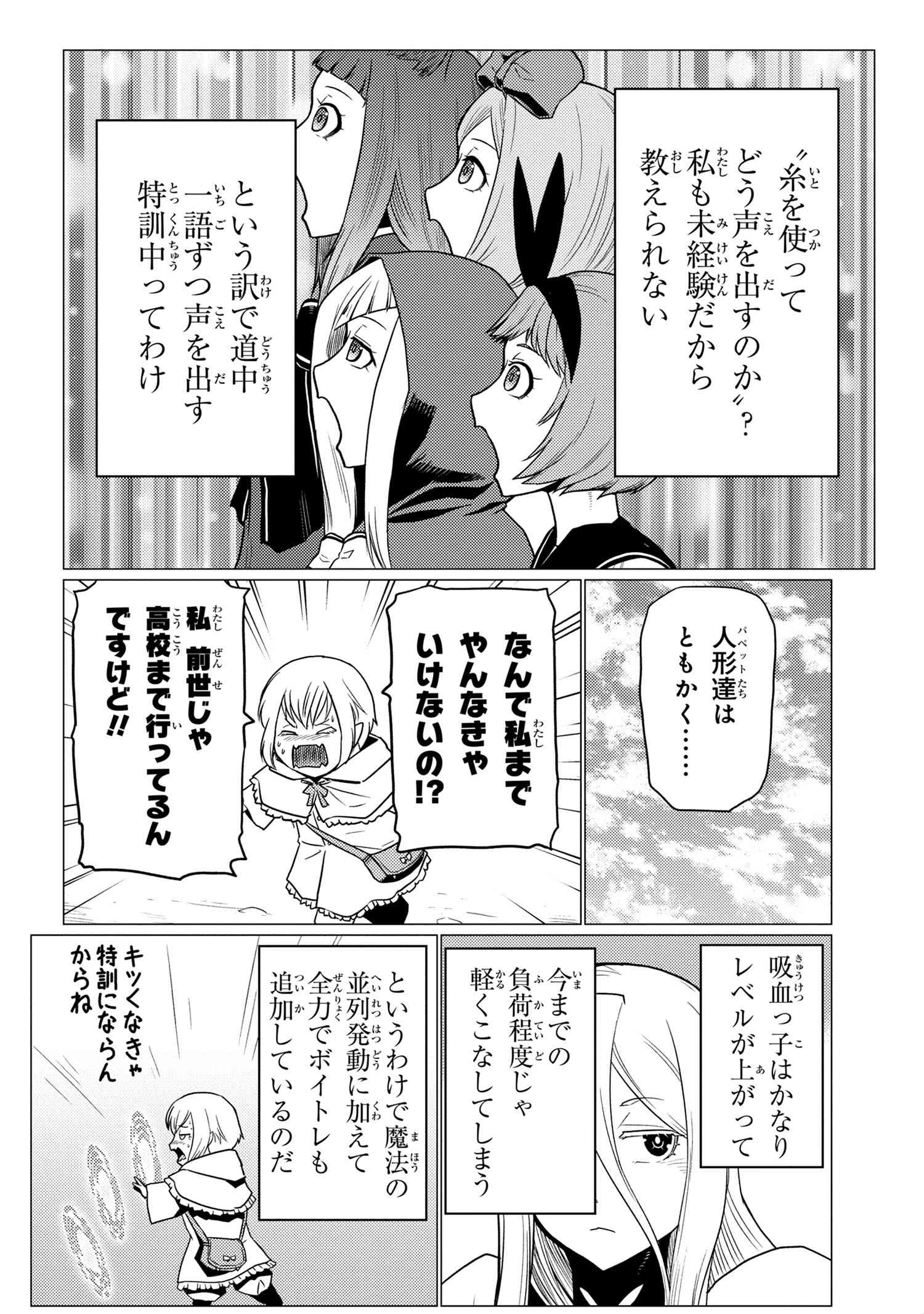 蜘蛛ですが、なにか? 第60.1話 - Page 4