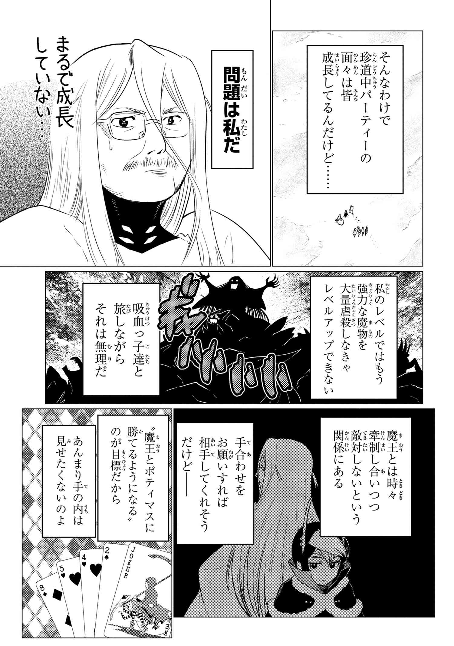 蜘蛛ですが、なにか? 第60.1話 - Page 7