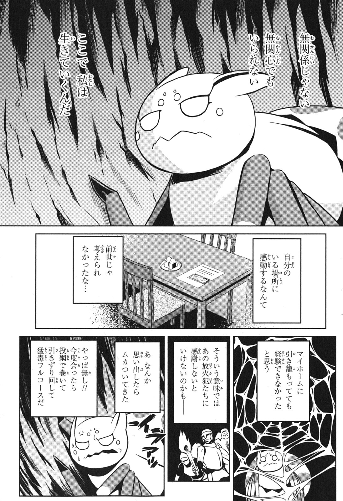 蜘蛛ですが、なにか? 第13.1話 - Page 13