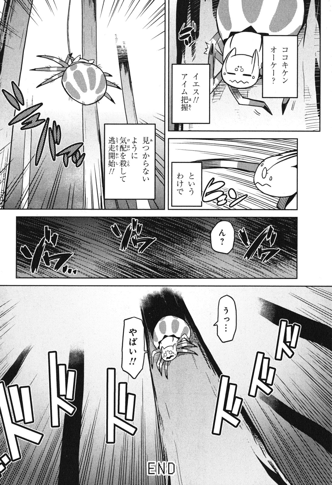 蜘蛛ですが、なにか? 第13.1話 - Page 16