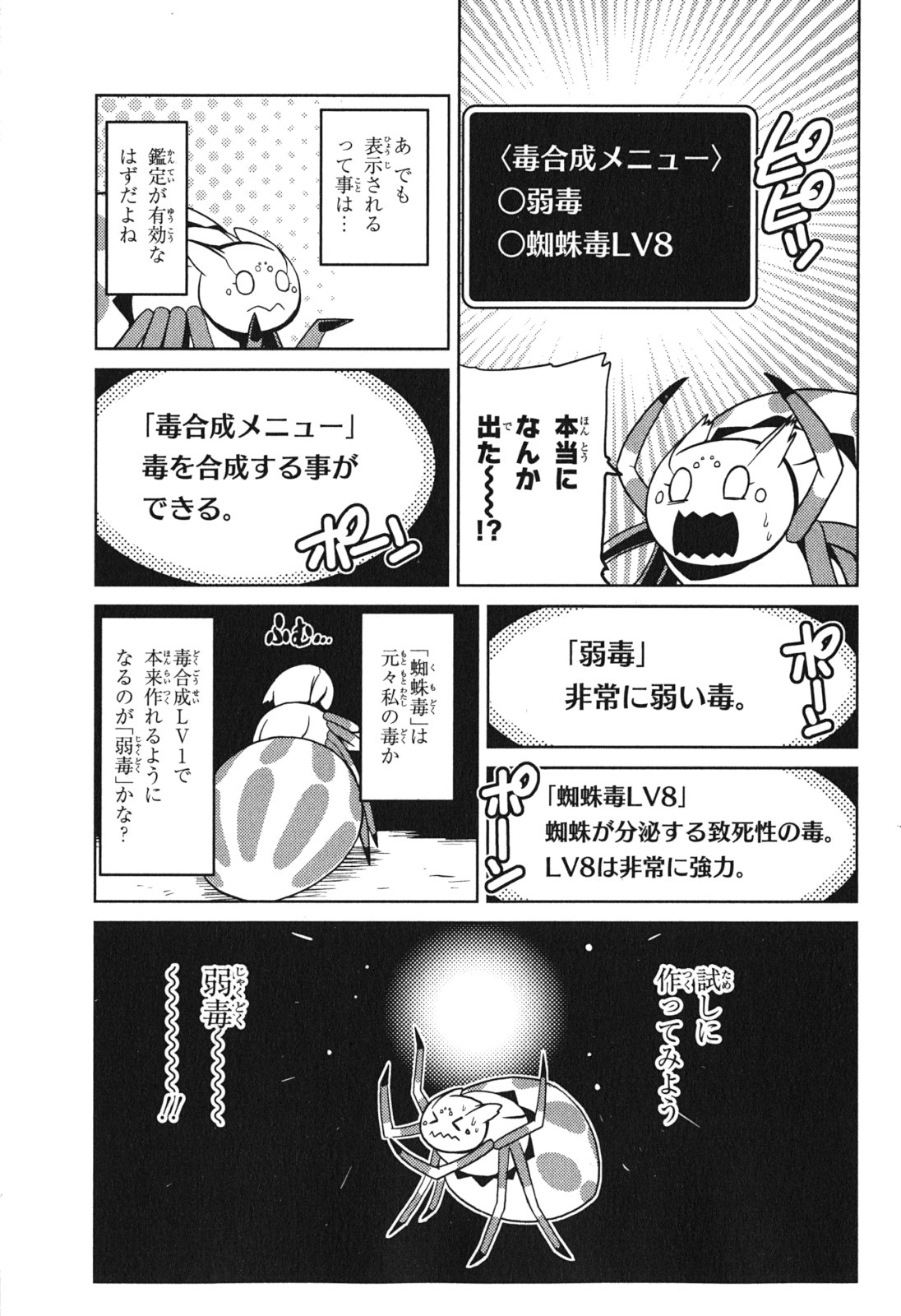 蜘蛛ですが、なにか? 第13.1話 - Page 7