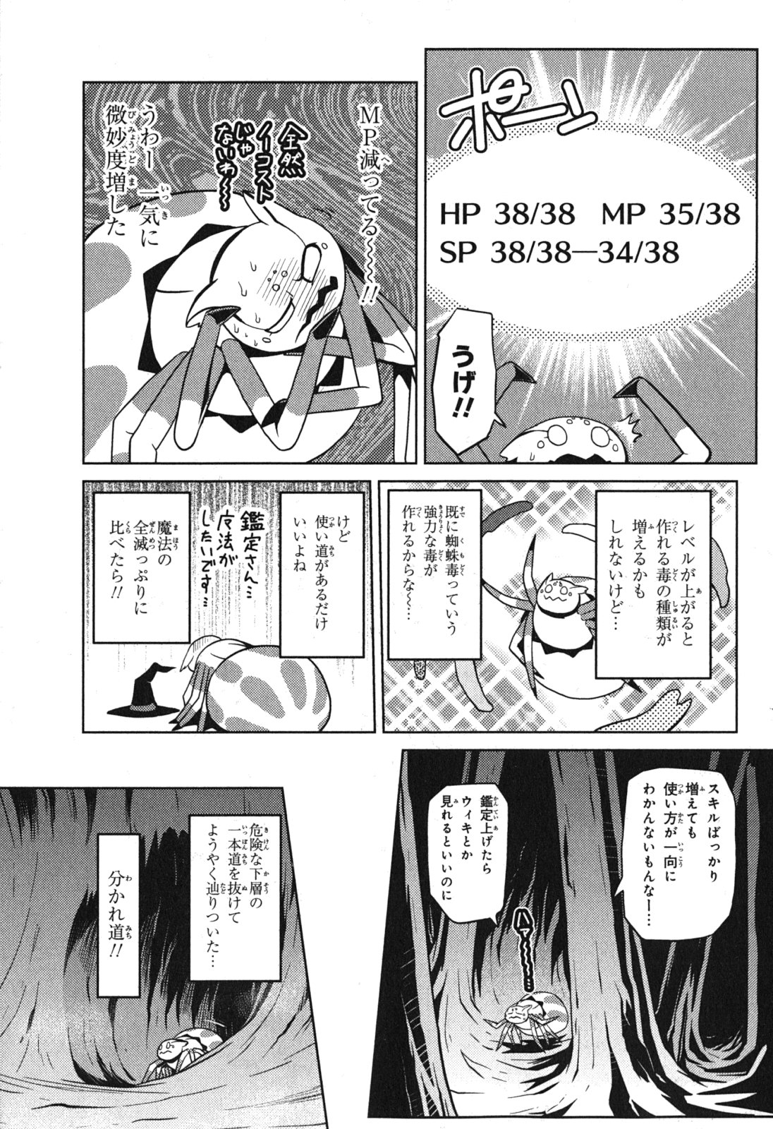 蜘蛛ですが、なにか? 第13.1話 - Page 9