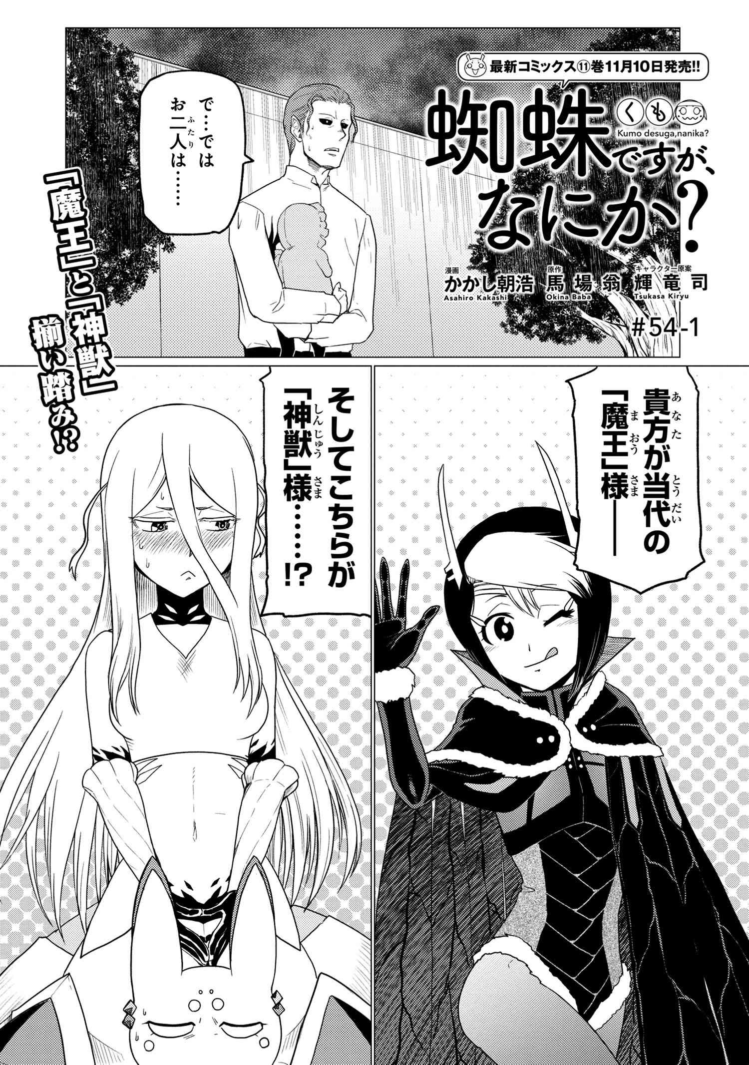 蜘蛛ですが、なにか? 第54.1話 - Page 1