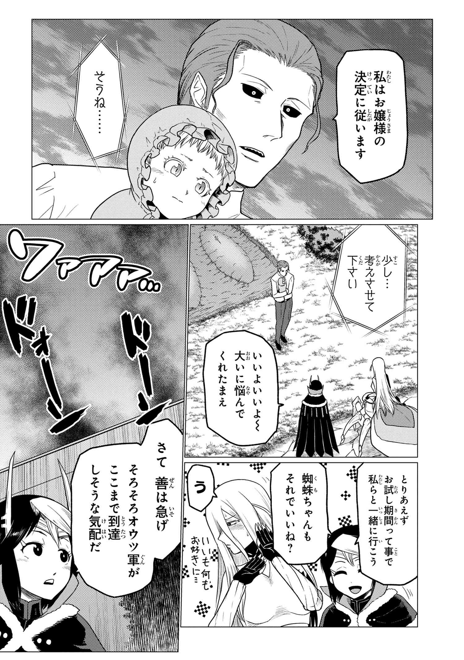 蜘蛛ですが、なにか? 第54.1話 - Page 12