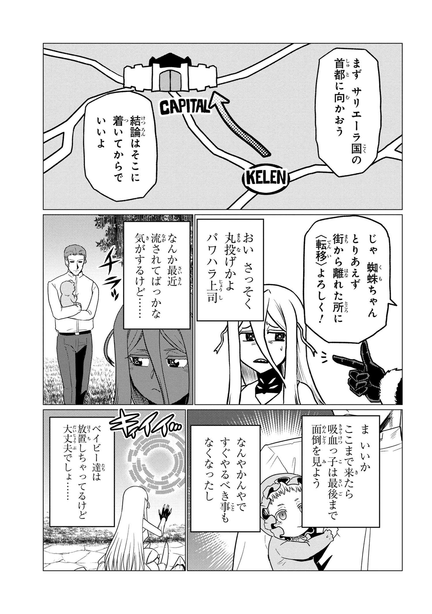 蜘蛛ですが、なにか? 第54.1話 - Page 13