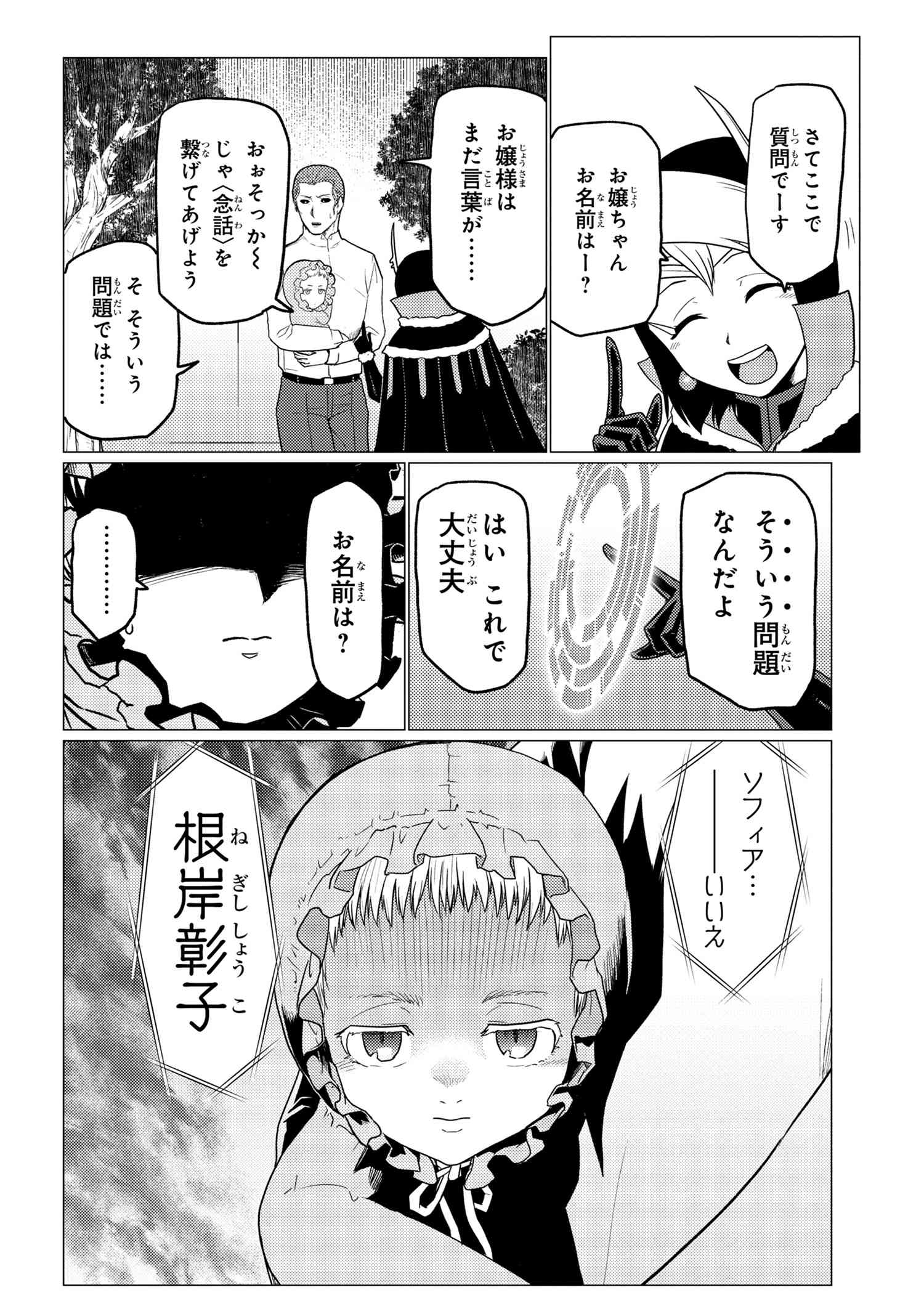 蜘蛛ですが、なにか? 第54.1話 - Page 4