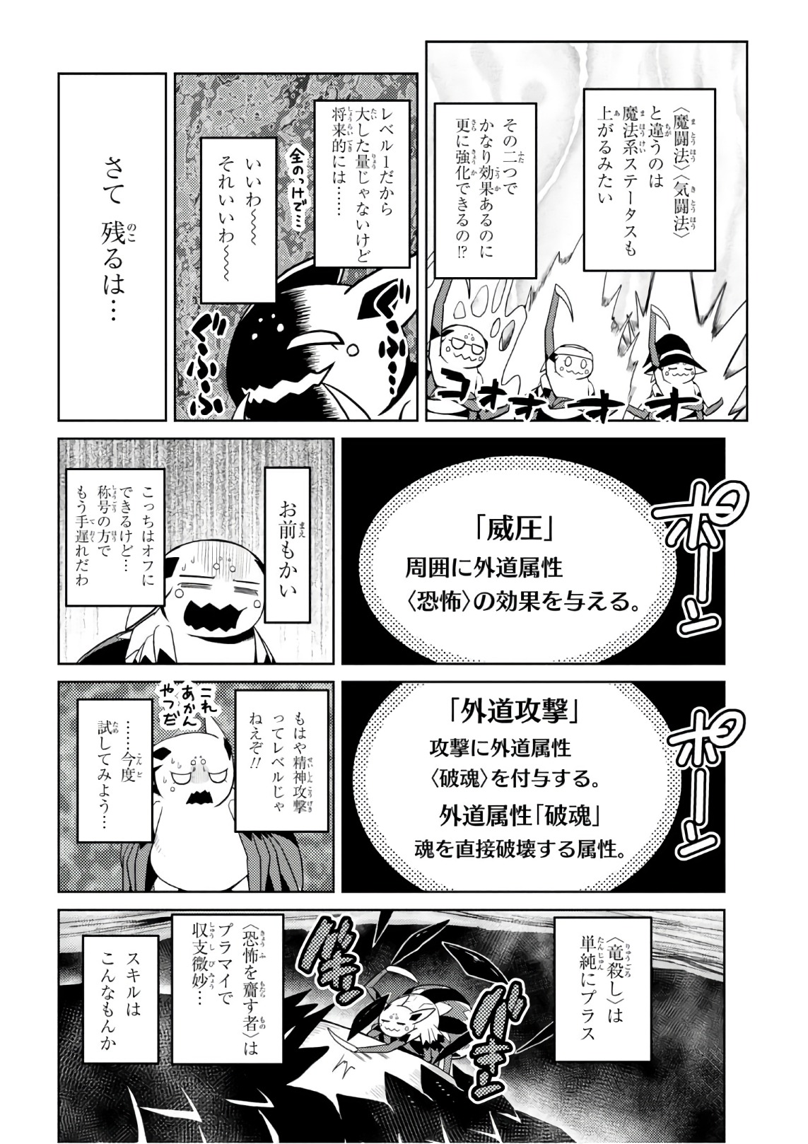 蜘蛛ですが、なにか? 第26.1話 - Page 12