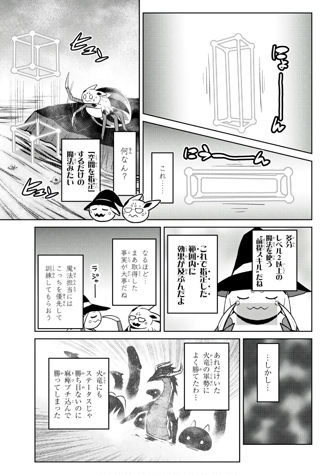 蜘蛛ですが、なにか? 第26.1話 - Page 15