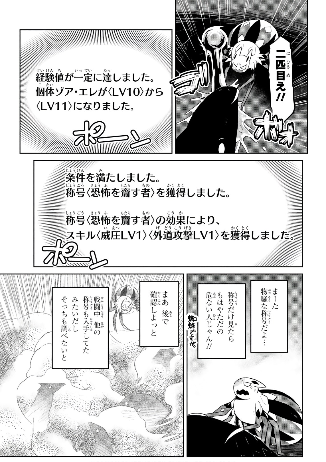 蜘蛛ですが、なにか? 第26.1話 - Page 5