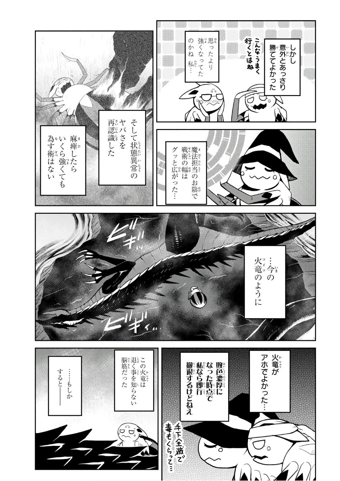 蜘蛛ですが、なにか? 第26.1話 - Page 7