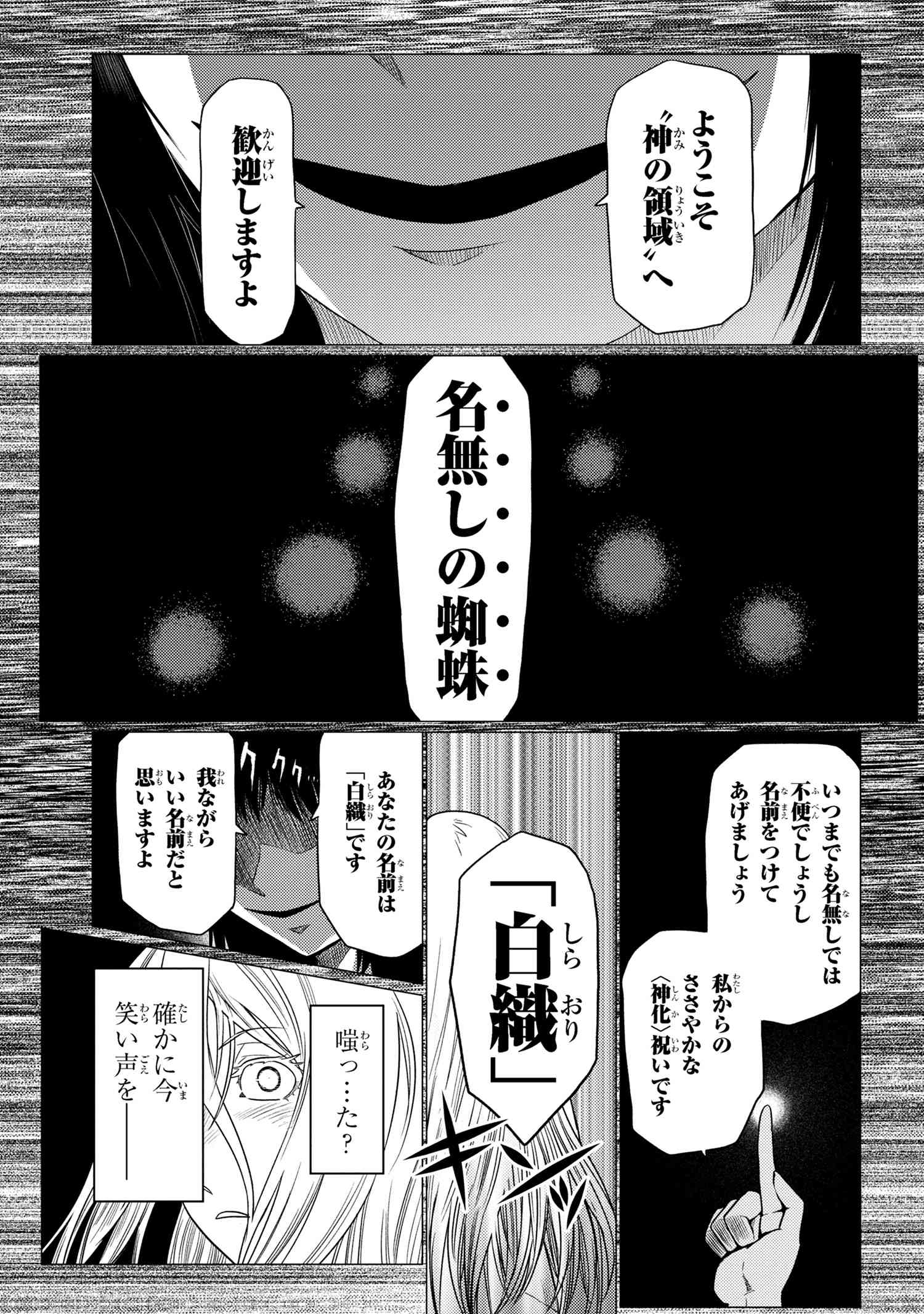 蜘蛛ですが、なにか? 第66.2話 - Page 13