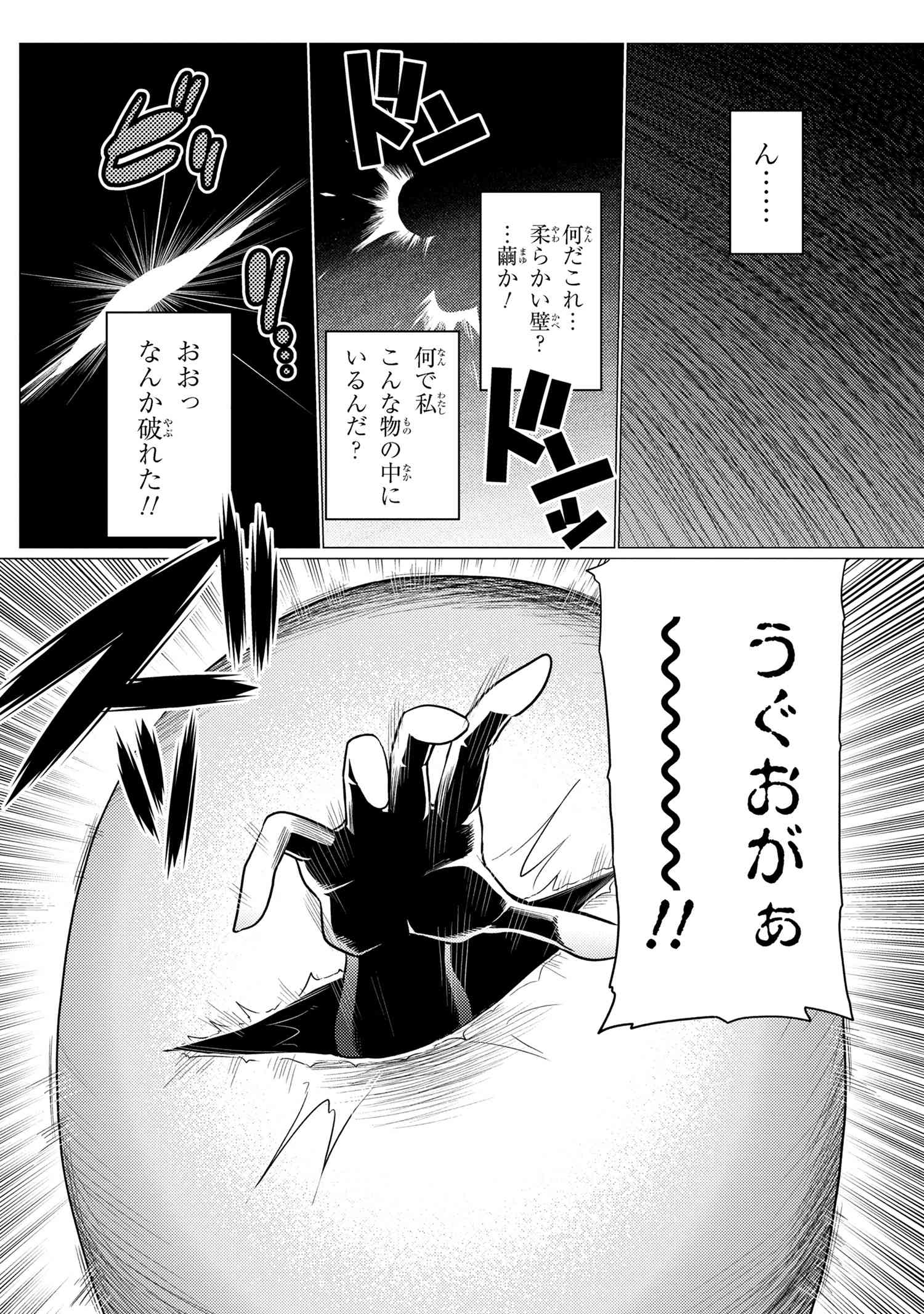 蜘蛛ですが、なにか? 第66.2話 - Page 16