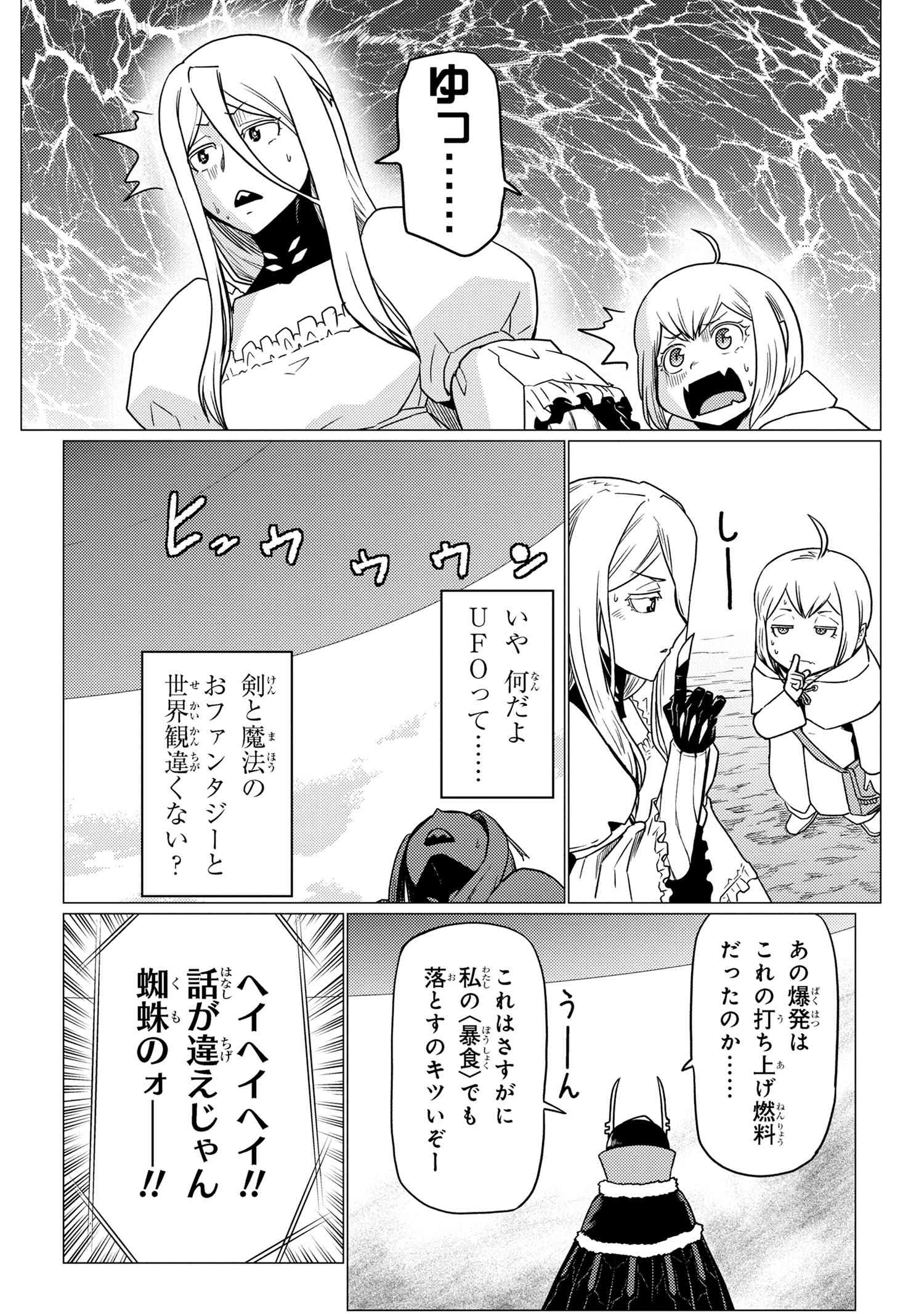 蜘蛛ですが、なにか? 第62.1話 - Page 10