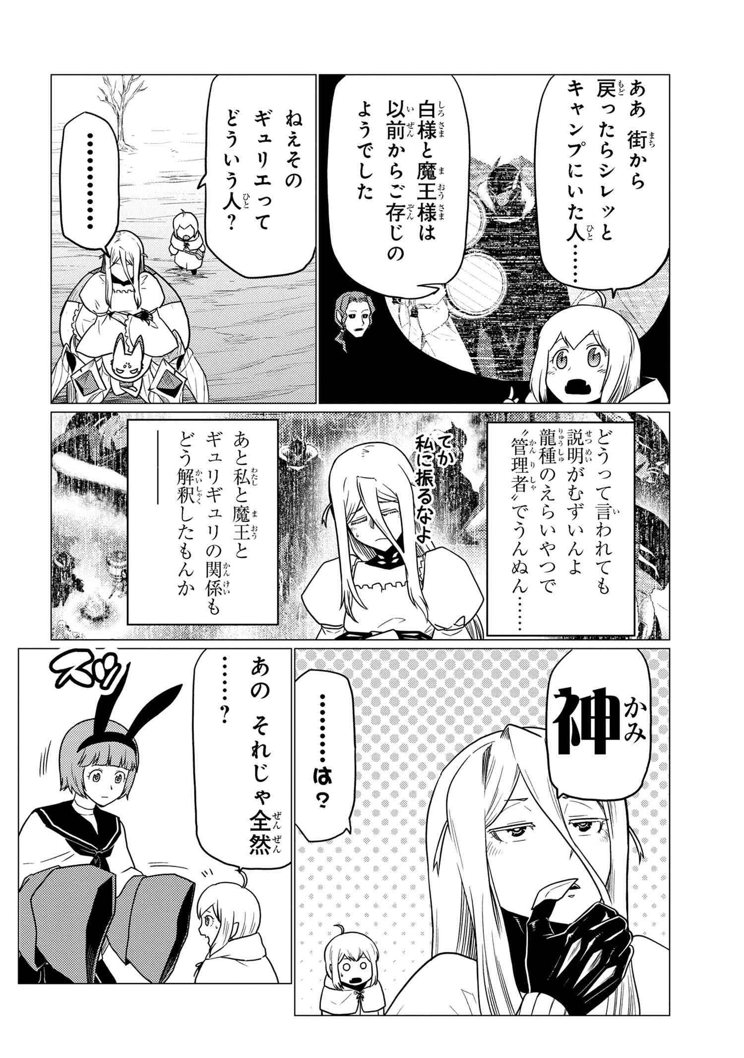 蜘蛛ですが、なにか? 第62.1話 - Page 14