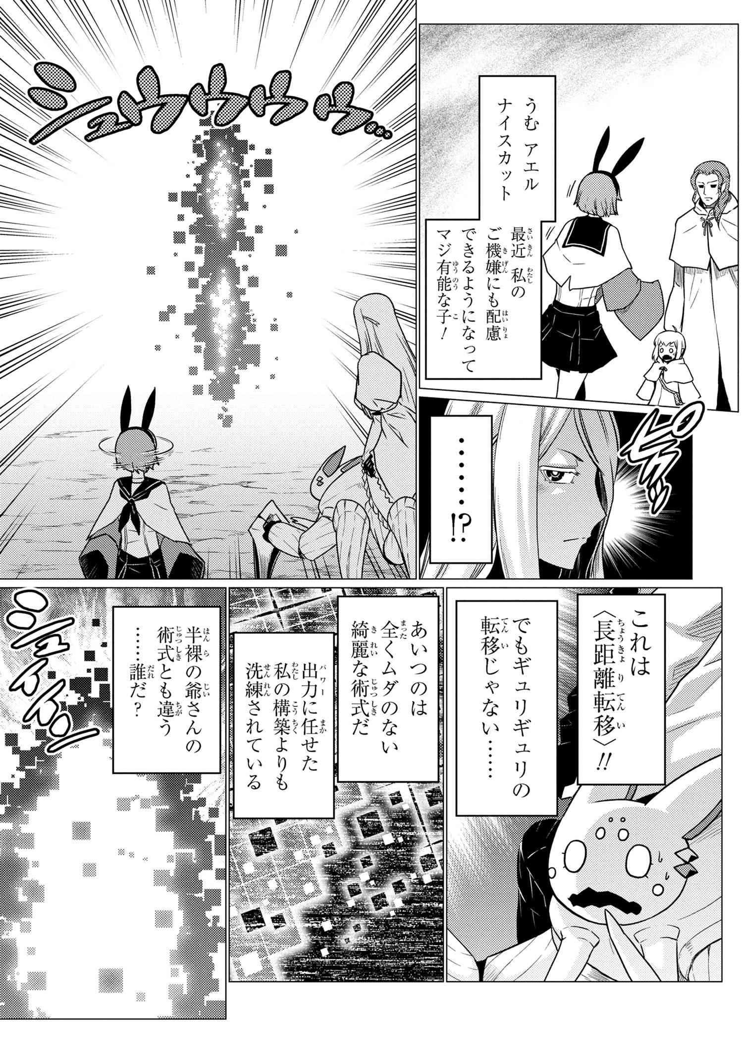 蜘蛛ですが、なにか? 第62.1話 - Page 15