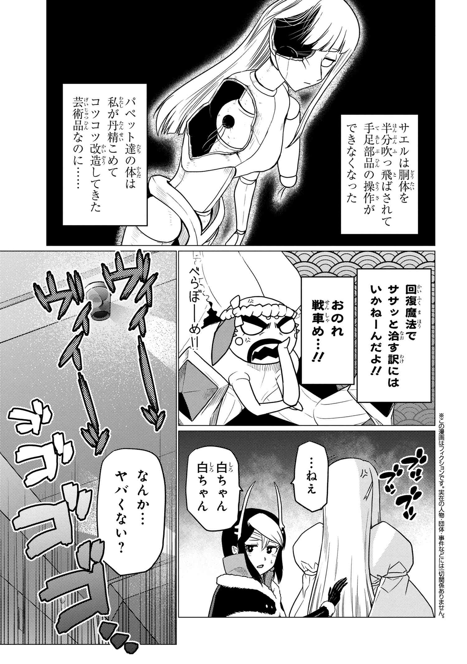 蜘蛛ですが、なにか? 第62.1話 - Page 3