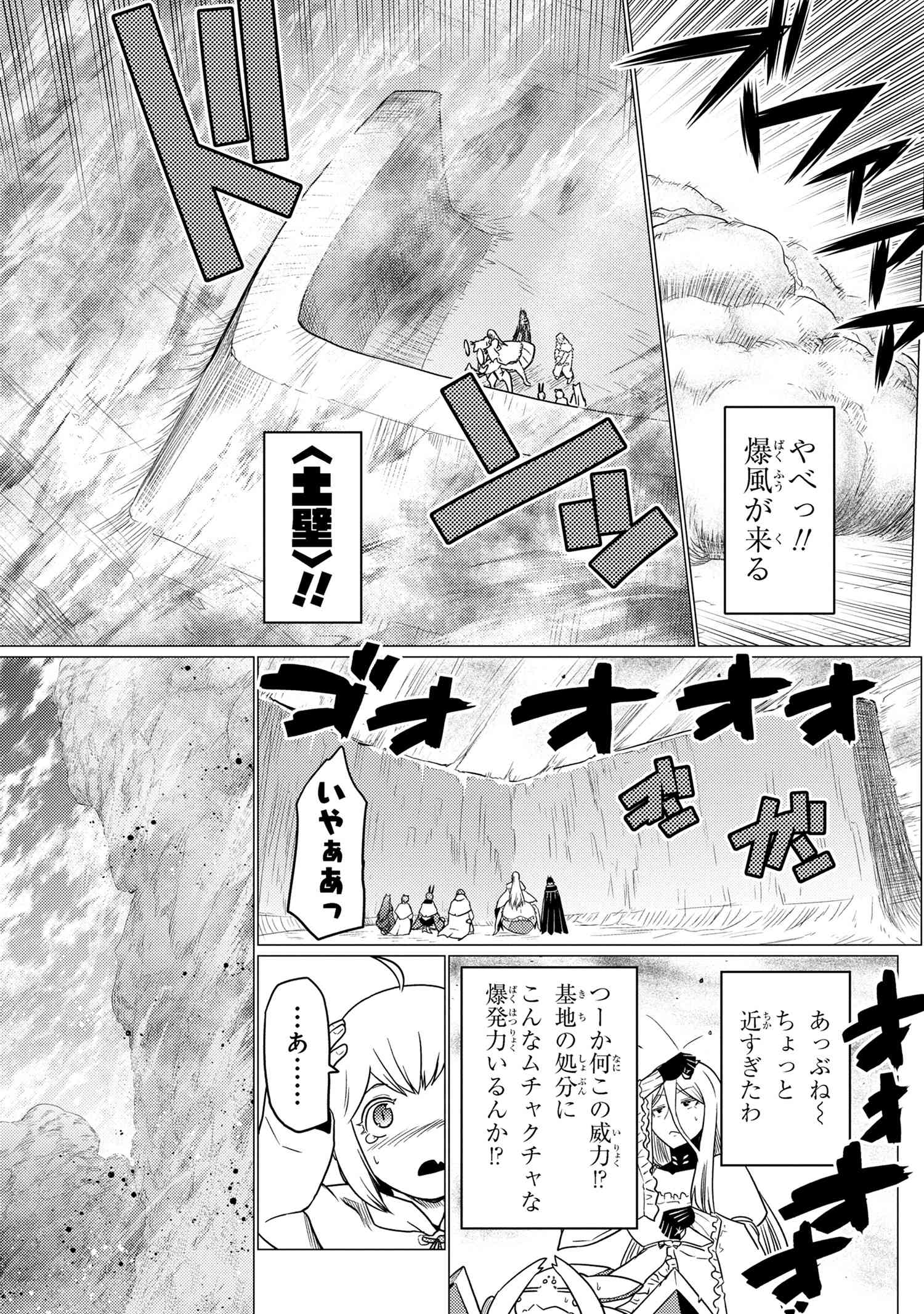 蜘蛛ですが、なにか? 第62.1話 - Page 7