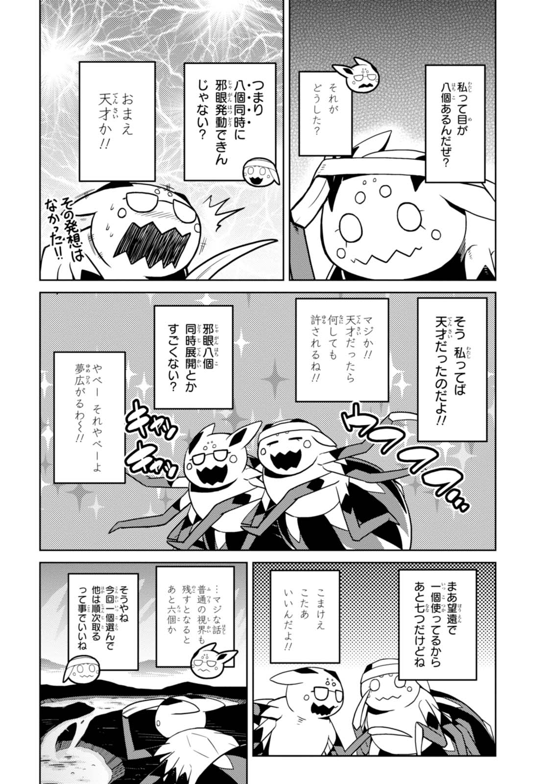 蜘蛛ですが、なにか? 第23.1話 - Page 10