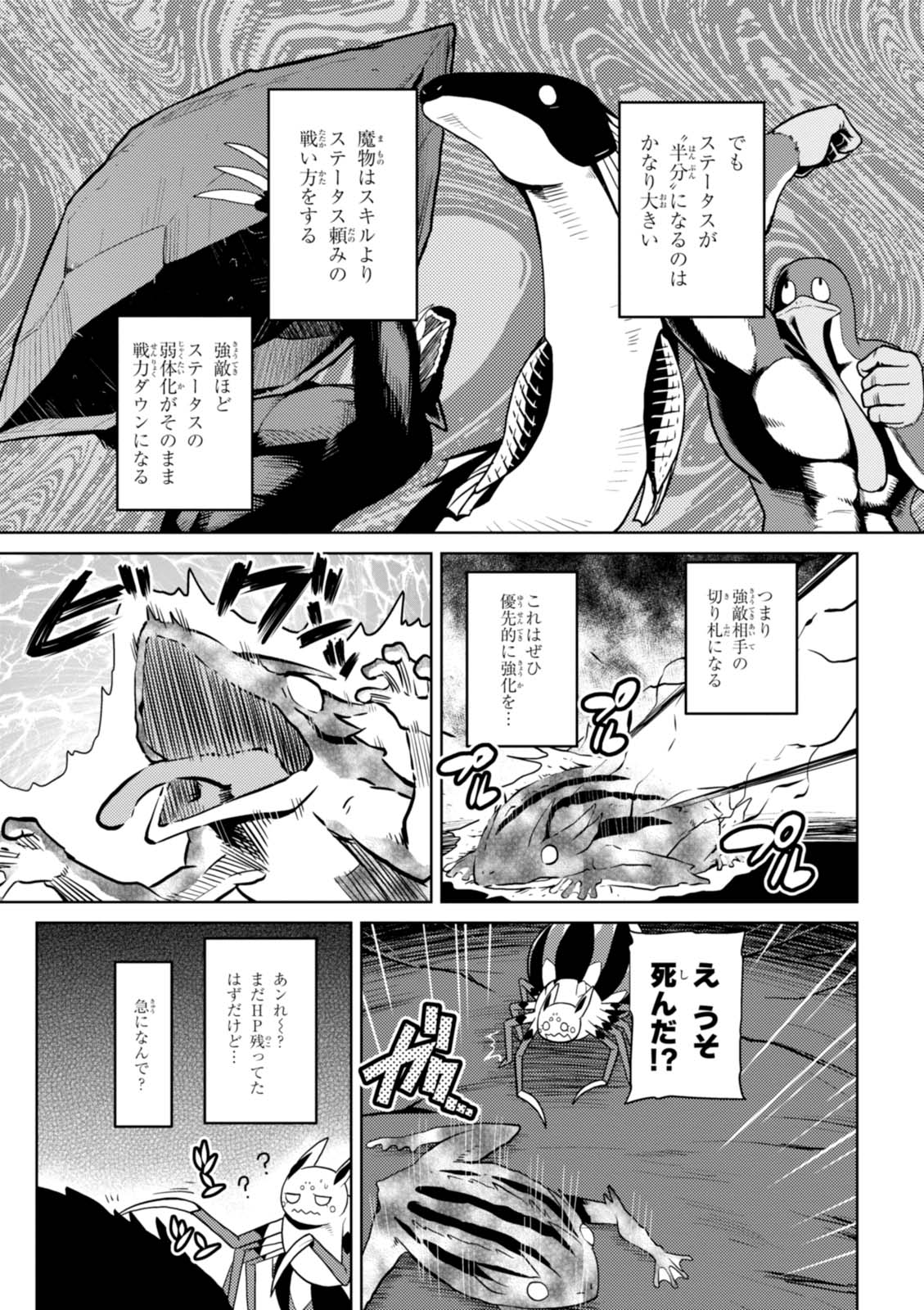 蜘蛛ですが、なにか? 第23.1話 - Page 15