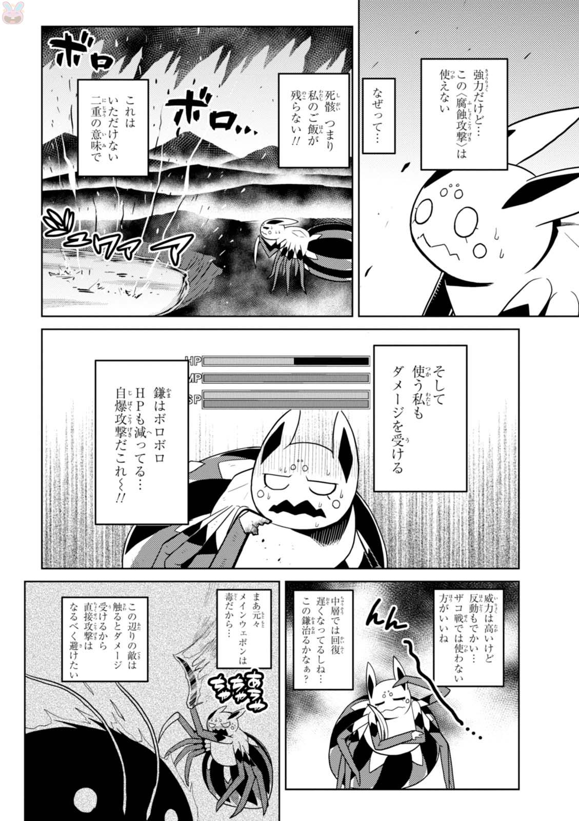 蜘蛛ですが、なにか? 第23.1話 - Page 2