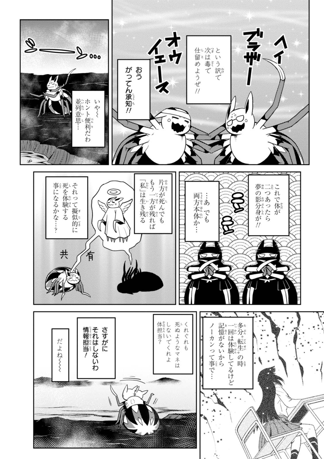 蜘蛛ですが、なにか? 第23.1話 - Page 3