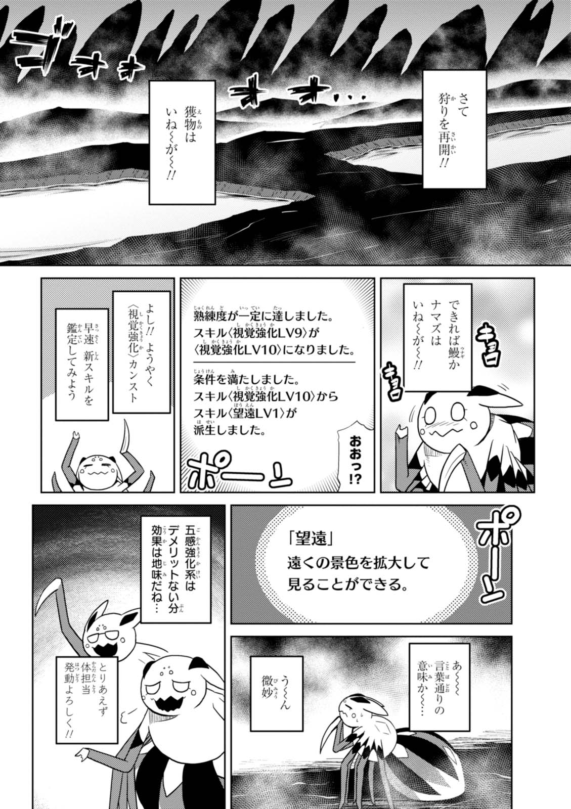 蜘蛛ですが、なにか? 第23.1話 - Page 4