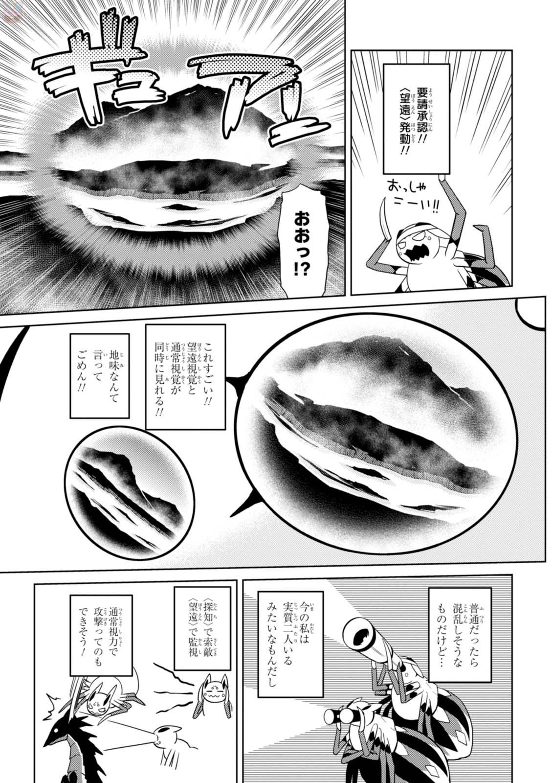 蜘蛛ですが、なにか? 第23.1話 - Page 5