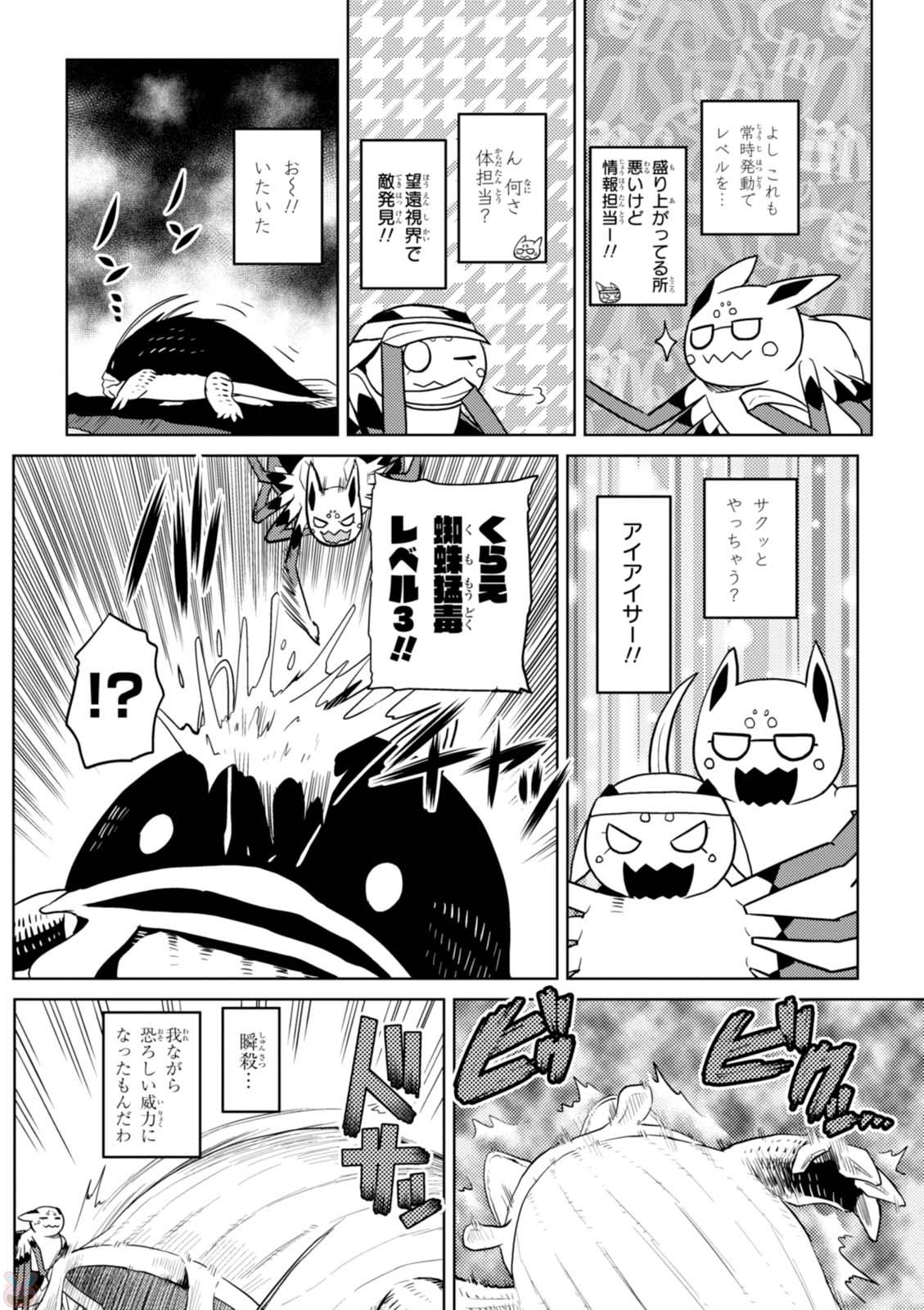 蜘蛛ですが、なにか? 第23.1話 - Page 6