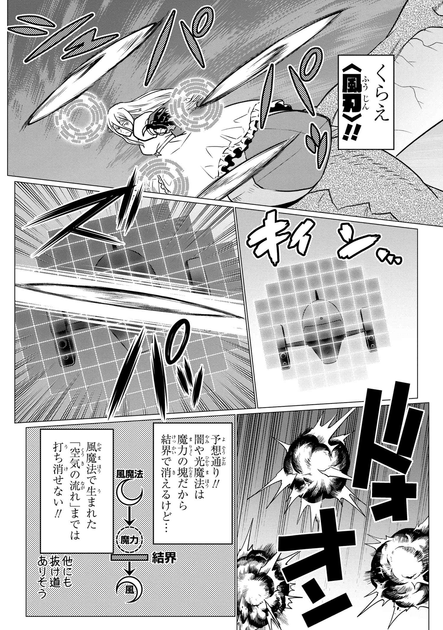 蜘蛛ですが、なにか? 第64.1話 - Page 12