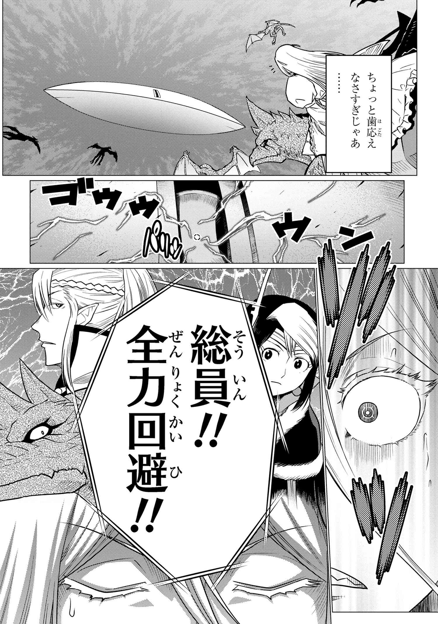 蜘蛛ですが、なにか? 第64.1話 - Page 6