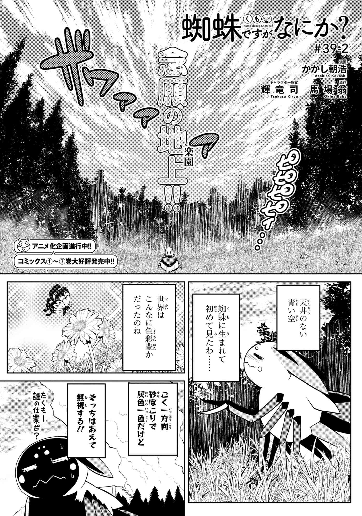 蜘蛛ですが、なにか? 第39.2話 - Page 1